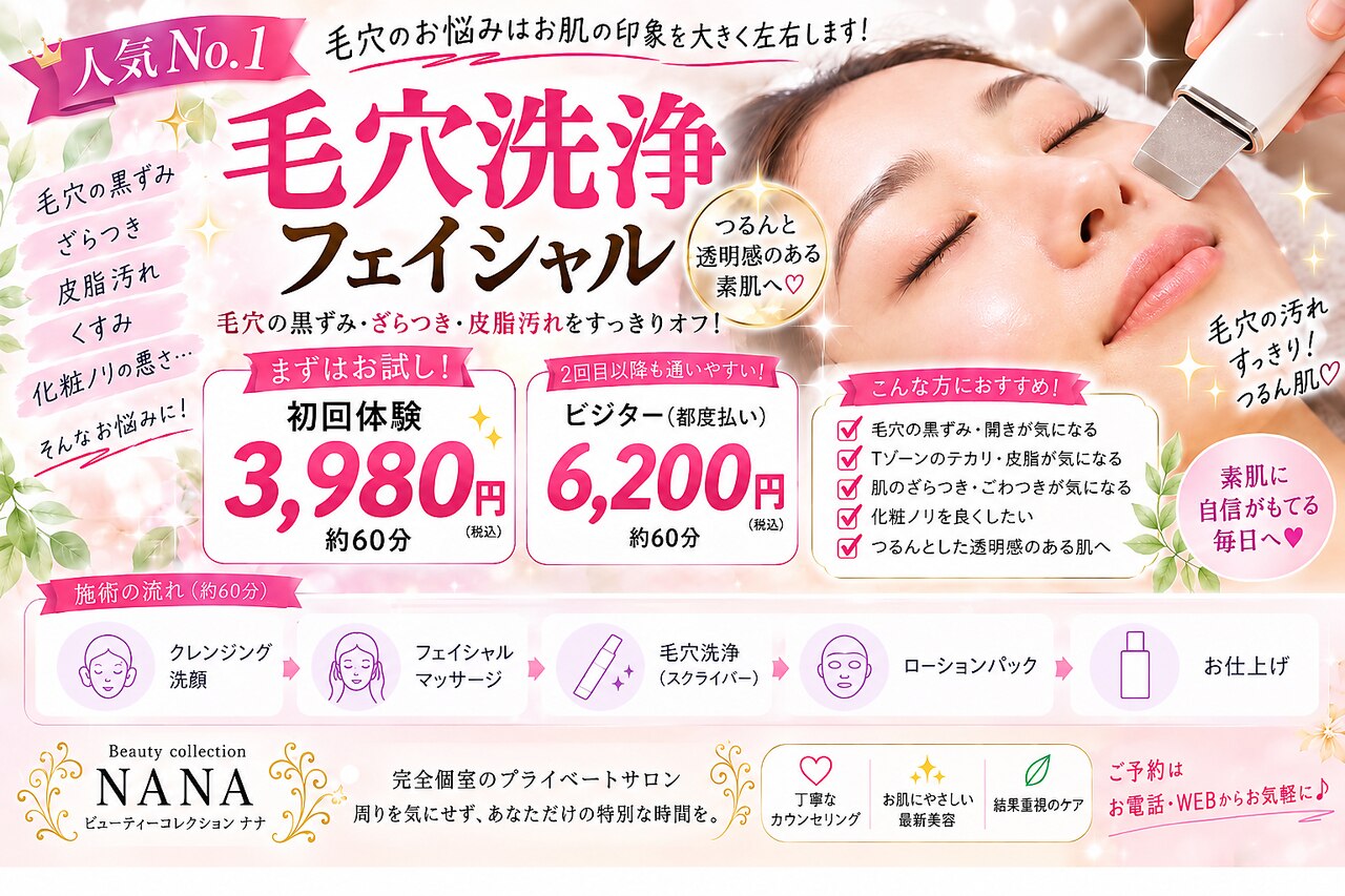ナナ(Beauty Collection NANA)｜ホットペッパービューティー