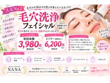 ナナ(Beauty Collection NANA)
