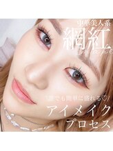 アイウェーブ(Eye wave)/フラットラッシュ140本