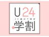 【学割U24】【初回限定】★美肌顔脱毛★透明感UP☆♪1980円