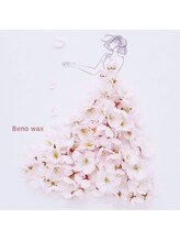 ベノワックス(Beno wax)&nbsp;Sakurai 