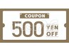口コミ　500円割引クーポン
