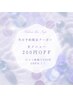 当日予約限定全メニュー200円OFF☆+口コミ投稿して頂けると計300円OFFに♪