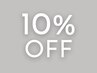 【11月末まで限定】通常料金から10％オフ　※メニュー選択必須