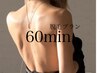 【初回】全身 60min★美肌脱毛 ¥13000→¥2500★VIO・ワキ・ヒゲ脱毛し放題