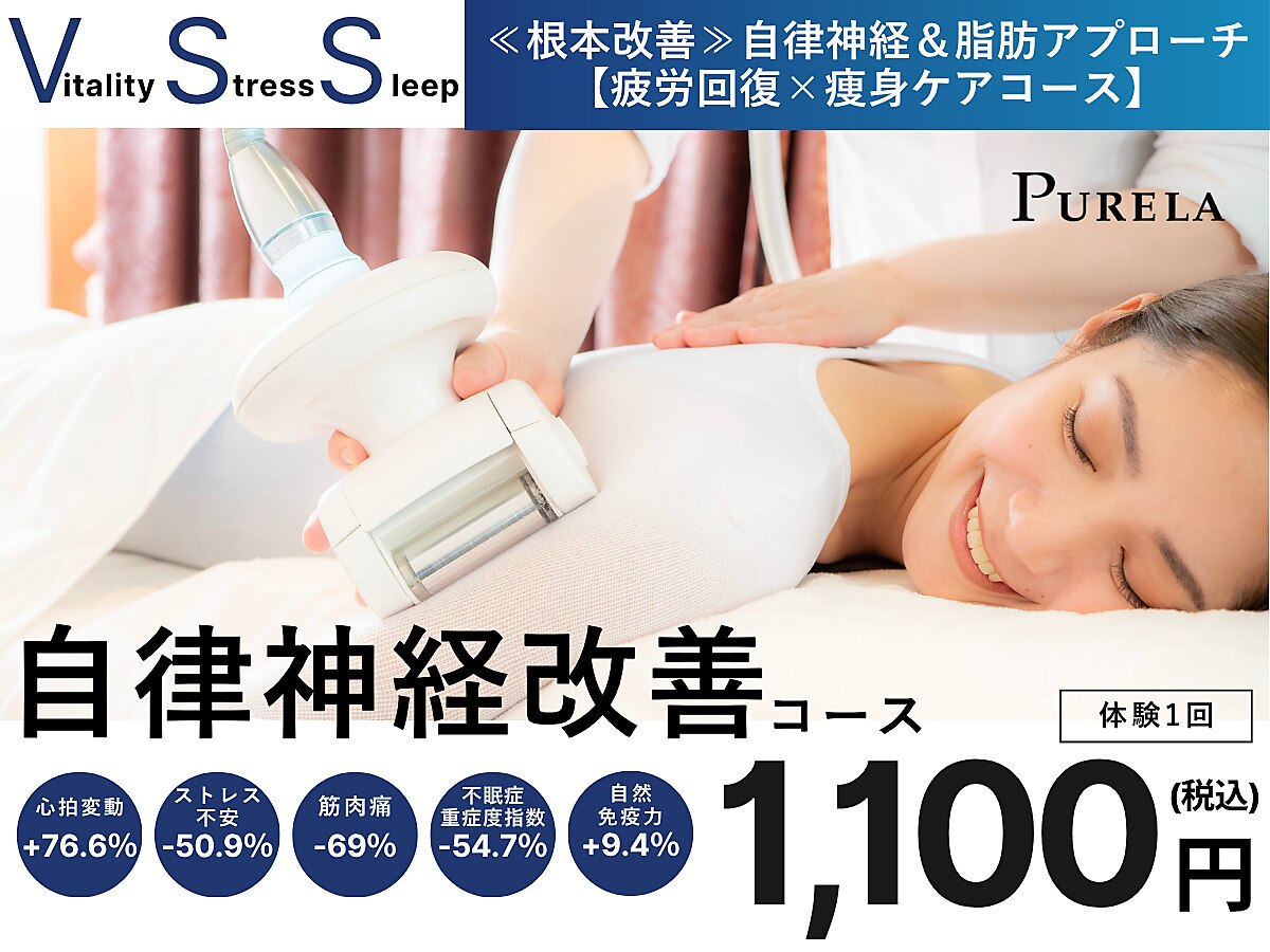ピュアラ グランピュアラ西梅田店｜ホットペッパービューティー