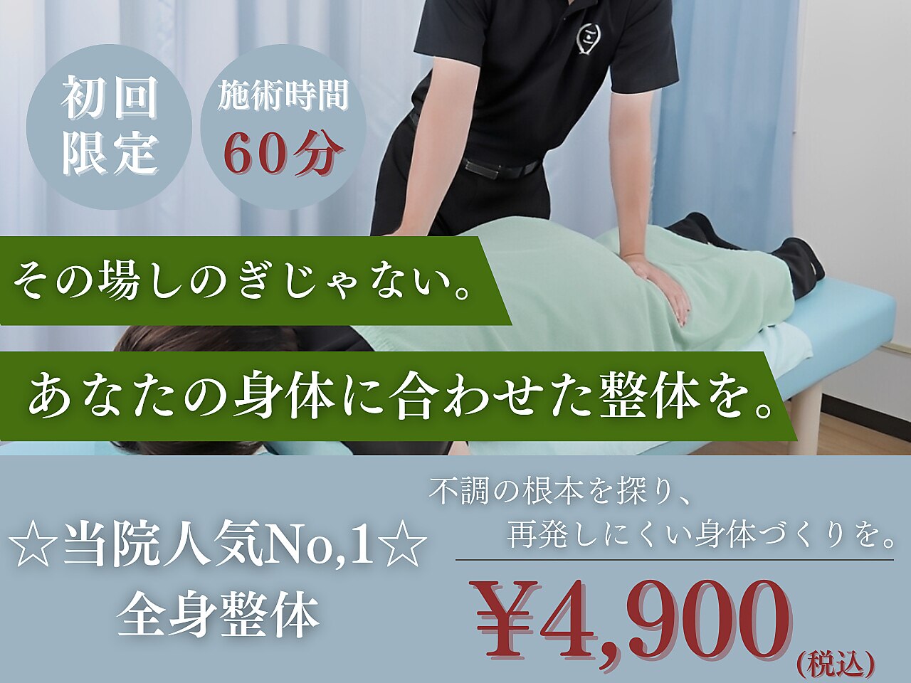 光が丘 上田柄整骨院｜ホットペッパービューティー