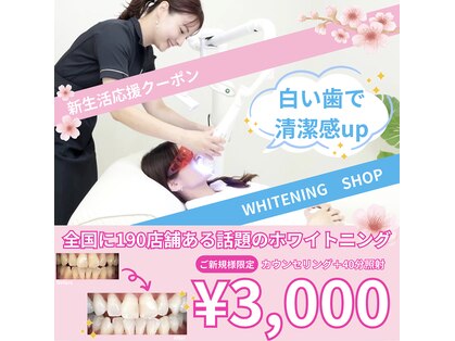 ホワイトニングショップ 西原店の写真