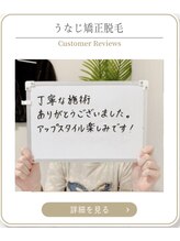 ミース 上野店/うなじ脱毛お客様の声