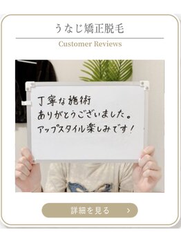 ミース 上野店/うなじ脱毛お客様の声