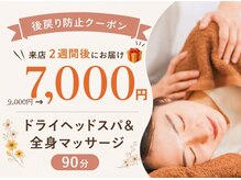 あさぎ 宇都宮東店/【来店2週間後】メールクーポン