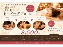 もみほぐし 至福のトキ