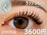 潤いまつ毛パーマ【ラッシュカール】【くるんとカール】＋ケラチン　3600円
