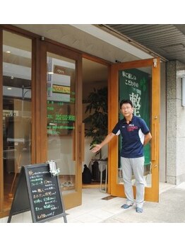 こだわりの整体専門店 クローバー八事/いらっしゃいませ!