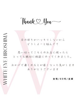ホワイトアイ 広島(WHITE EYE)/アイブロウ　WHITE EYE　広島