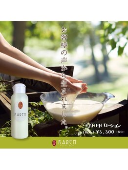カレン 福岡東店/脱毛後専用ローション