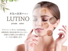 プライベート美容サロン　LUTINO