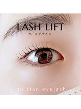 ノアールタン 自由が丘(noirtan)/《ラッシュリフト》