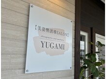 YUGAMIさん内に当店heal moonがございます。