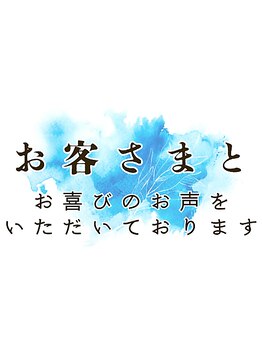カルラ(KARURA)/骨格矯正で嬉しいお声がたくさん