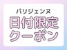 地域最安【7・8月限定】ぱっちりまつ毛☆パリジェンヌラッシュリフト3500円