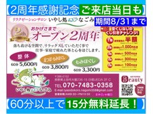 いやし処∞なごみ