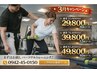 通常85,800円→【16回49,800円】4月限定キャンペーン