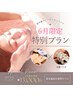 フォト&高濃度水素パックで紫外線ダメージリセットケア!透明感のあるツヤ肌へ
