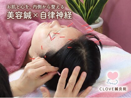 クローブ鍼灸院(CLOVE鍼灸院)の写真