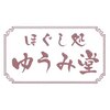 ほぐし処ゆうみ堂ロゴ