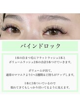 グラッディイース(Glady ease)/バインドロック