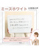 ミースホワイトニング(mys whitening)/体験口コミ【ホワイトニング】