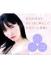4周年記念【 水光肌ピーリング＋小顔矯正＋毛穴洗浄】 ￥22200→12000