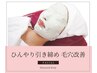 【イチゴ鼻改善＆ツヤ肌】ひんやり引き締め☆リフトUPマッサージフェイシャル