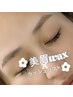 目元超垢抜け美人【眉wax＆ラッシュリフト】