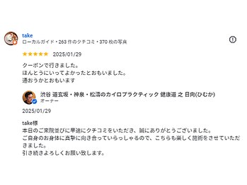 健康道 之 日向/新規ご来院用クーポン