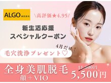 アルゴ 高崎店(ALGO)