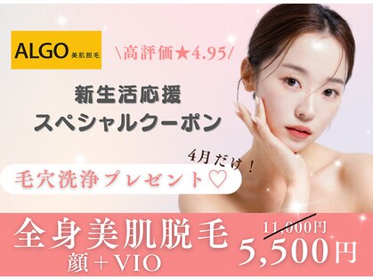 アルゴ 高崎店(ALGO)の写真