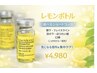 【40代の夏美容】レモンボトル新導入★フェイスラインの引き締めに◎¥4,980-