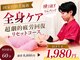 クレアーレはり きゅう整体院 緑井店の写真/【劇的疲労解消コース】日頃の疲労が中々取れない方★育児・家事でお体のメンテナンスが出来ていない方★