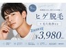 【メンズ脱毛】顔全体+ヒゲ脱毛☆汚れがごっそり取れる毛穴洗浄付¥3,980