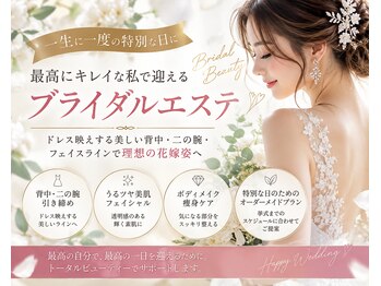 リノア 柏(Lino'a)の写真/秋のブライダルシーズンに向けたボディメイク**二の腕や背中のケアで理想の自分！自信の持てる花嫁姿へ♪柏