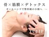 【頭蓋骨からアプローチ】もちの良さ自慢の新小顔矯正★劇的変化を即実感