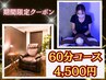 ☆人気コース☆　仙豆のちから　60分コース