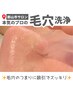 漢方ハーブピーリング×毛穴洗浄通常　20%off ¥14,800→