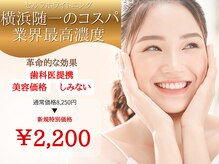 ピュアホワイトニング 横浜店