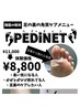 【足裏の角質ケア】かかとツルツル！ペディネット¥11000→8800