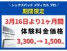 【引き締めたい】3/16～4/16 限定 &nbsp;シックスパッド体験キャンペーン 