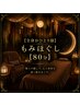 【全身】もみほぐし(80分コース)¥8,000→¥7,500