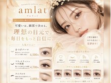 アムラット(amlat)